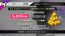 画像ギャラリー No.010のサムネイル画像 / デル・ピエロさん,中澤佑二さんら元代表選手の参加で会場は大盛り上がり。「サカつくRTW」のファンイベントの模様をレポート