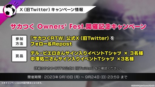 画像ギャラリー No.012のサムネイル画像 / デル・ピエロさん,中澤佑二さんら元代表選手の参加で会場は大盛り上がり。「サカつくRTW」のファンイベントの模様をレポート