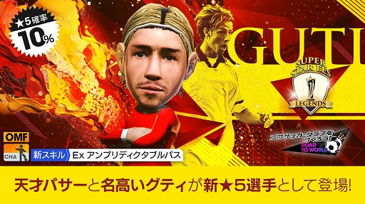 画像ギャラリー No.002のサムネイル画像 / 「サカつくRTW」,スペインのスーパースターが登場するSUPER STAR FES LEGENDSを開催