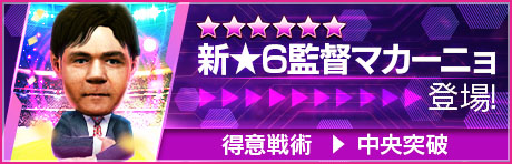 画像ギャラリー No.009のサムネイル画像 / 「サカつくRTW」,スペインのスーパースターが登場するSUPER STAR FES LEGENDSを開催