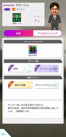 画像ギャラリー No.010のサムネイル画像 / 「サカつくRTW」,スペインのスーパースターが登場するSUPER STAR FES LEGENDSを開催