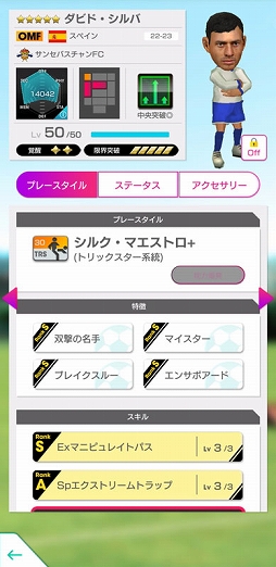 画像ギャラリー No.009のサムネイル画像 / 「サカつくRTW」,スペインの現役選手が新★5選手として登場するAUTUMN SCOUTを開催