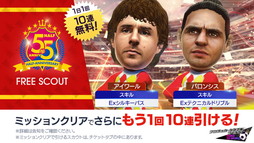 画像ギャラリー No.001のサムネイル画像 / 「サカつくRTW」,5.5周年記念でロナウジーニョら新★5選手が参戦