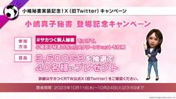 画像ギャラリー No.025のサムネイル画像 / 「サカつくRTW」,5.5周年記念でロナウジーニョら新★5選手が参戦