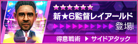 画像ギャラリー No.028のサムネイル画像 / 「サカつくRTW」,5.5周年記念でロナウジーニョら新★5選手が参戦