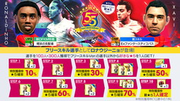 画像ギャラリー No.029のサムネイル画像 / 「サカつくRTW」,5.5周年記念でロナウジーニョら新★5選手が参戦