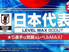 �֥����Ĥ�RTW�ס����� ���������ݷ�������鿷Ver.��������ɽ���꤬�о줹��LEVEL MAX SCOUT��������곫��