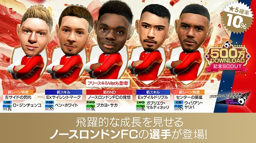 画像ギャラリー No.003のサムネイル画像 / 「サカつくRTW」,ブカヨ・サカ選手などイングランド強豪クラブの現役選手が登場する500万DL記念スカウトを開催