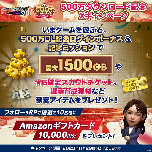 画像ギャラリー No.016のサムネイル画像 / 「サカつくRTW」,ブカヨ・サカ選手などイングランド強豪クラブの現役選手が登場する500万DL記念スカウトを開催