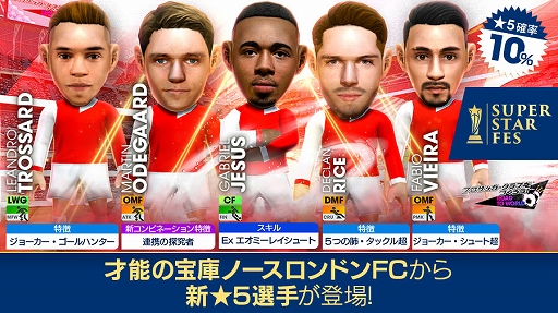 画像ギャラリー No.002のサムネイル画像 / 「サカつくRTW」,ジェズス選手やウーデゴール選手らイングランド強豪クラブのスーパースターが登場するFESを開催