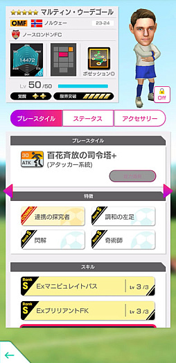 画像ギャラリー No.005のサムネイル画像 / 「サカつくRTW」,ジェズス選手やウーデゴール選手らイングランド強豪クラブのスーパースターが登場するFESを開催