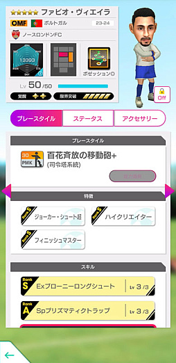 画像ギャラリー No.011のサムネイル画像 / 「サカつくRTW」,ジェズス選手やウーデゴール選手らイングランド強豪クラブのスーパースターが登場するFESを開催