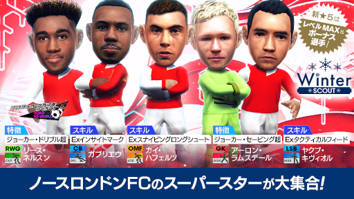 画像ギャラリー No.003のサムネイル画像 / サカつくRTW,新★5選手などが登場するWINTER SCOUTを開催