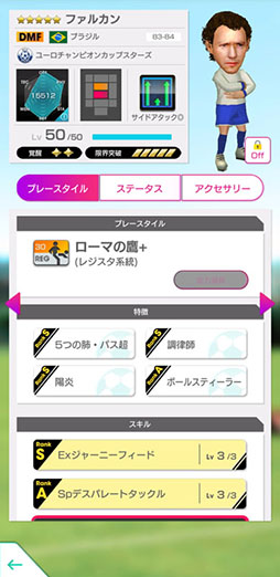 画像ギャラリー No.004のサムネイル画像 / 「サカつくRTW」,トニーニョやファルカンら新★5選手が登場