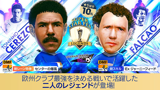 画像ギャラリー No.009のサムネイル画像 / 「サカつくRTW」,トニーニョやファルカンら新★5選手が登場