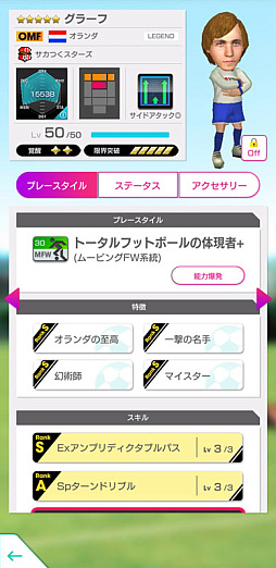 画像ギャラリー No.007のサムネイル画像 / 「サカつくRTW」,2月23日が「サカつくの日」に正式認定。シリーズの人気4選手が登場するスカウトも開催中