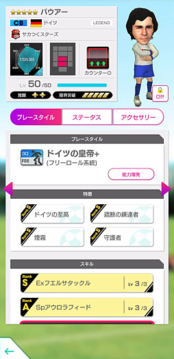 画像ギャラリー No.009のサムネイル画像 / 「サカつくRTW」,2月23日が「サカつくの日」に正式認定。シリーズの人気4選手が登場するスカウトも開催中