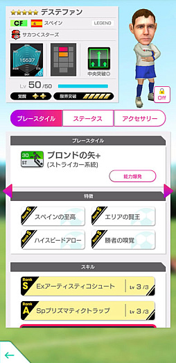 画像ギャラリー No.011のサムネイル画像 / 「サカつくRTW」,2月23日が「サカつくの日」に正式認定。シリーズの人気4選手が登場するスカウトも開催中