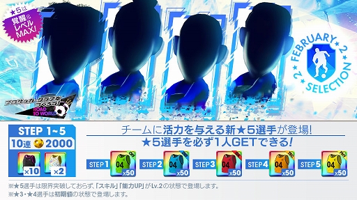 画像ギャラリー No.014のサムネイル画像 / 「サカつくRTW」,2月23日が「サカつくの日」に正式認定。シリーズの人気4選手が登場するスカウトも開催中