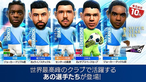 画像ギャラリー No.003のサムネイル画像 / 「サカツクRTW」,ルベン・ディアスら新★5選手が登場するスカウトを開催中