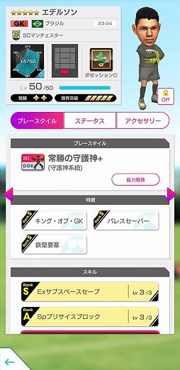 画像ギャラリー No.004のサムネイル画像 / 「サカツクRTW」,ルベン・ディアスら新★5選手が登場するスカウトを開催中