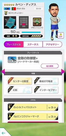 画像ギャラリー No.012のサムネイル画像 / 「サカツクRTW」,ルベン・ディアスら新★5選手が登場するスカウトを開催中