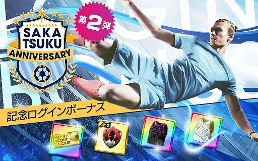 画像ギャラリー No.020のサムネイル画像 / 「サカツクRTW」,ルベン・ディアスら新★5選手が登場するスカウトを開催中