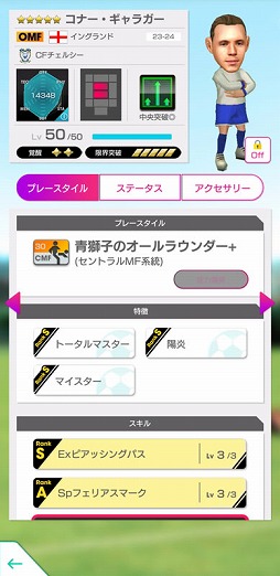 画像ギャラリー No.004のサムネイル画像 / 「サカつくRTW」,中央突破を得意戦術とするラヒームら新★5選手が登場