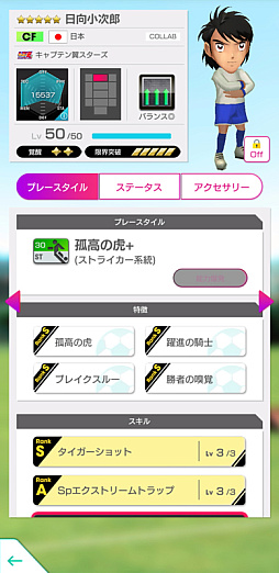 画像ギャラリー No.006のサムネイル画像 / 「サカつくRTW」,6周年記念でTVアニメ「キャプテン翼 シーズン2 ジュニアユース編」とコラボした特別なスカウトを開始