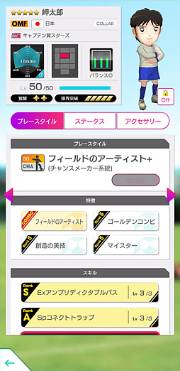 画像ギャラリー No.010のサムネイル画像 / 「サカつくRTW」,6周年記念でTVアニメ「キャプテン翼 シーズン2 ジュニアユース編」とコラボした特別なスカウトを開始