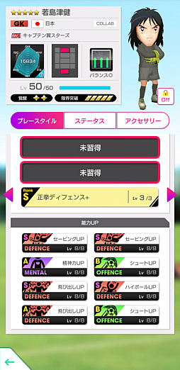 画像ギャラリー No.013のサムネイル画像 / 「サカつくRTW」,6周年記念でTVアニメ「キャプテン翼 シーズン2 ジュニアユース編」とコラボした特別なスカウトを開始