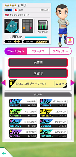 画像ギャラリー No.017のサムネイル画像 / 「サカつくRTW」,6周年記念でTVアニメ「キャプテン翼 シーズン2 ジュニアユース編」とコラボした特別なスカウトを開始