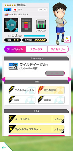 画像ギャラリー No.018のサムネイル画像 / 「サカつくRTW」,6周年記念でTVアニメ「キャプテン翼 シーズン2 ジュニアユース編」とコラボした特別なスカウトを開始