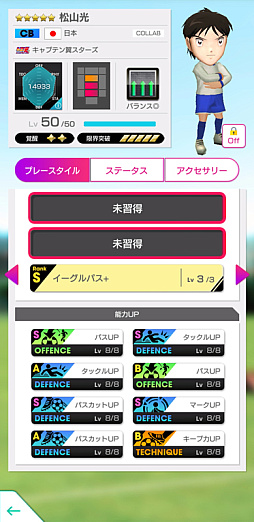 画像ギャラリー No.019のサムネイル画像 / 「サカつくRTW」,6周年記念でTVアニメ「キャプテン翼 シーズン2 ジュニアユース編」とコラボした特別なスカウトを開始