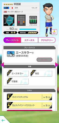 画像ギャラリー No.026のサムネイル画像 / 「サカつくRTW」,6周年記念でTVアニメ「キャプテン翼 シーズン2 ジュニアユース編」とコラボした特別なスカウトを開始