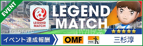 画像ギャラリー No.029のサムネイル画像 / 「サカつくRTW」,6周年記念でTVアニメ「キャプテン翼 シーズン2 ジュニアユース編」とコラボした特別なスカウトを開始