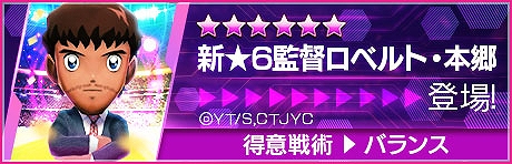 画像ギャラリー No.032のサムネイル画像 / 「サカつくRTW」,6周年記念でTVアニメ「キャプテン翼 シーズン2 ジュニアユース編」とコラボした特別なスカウトを開始