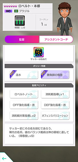 画像ギャラリー No.033のサムネイル画像 / 「サカつくRTW」,6周年記念でTVアニメ「キャプテン翼 シーズン2 ジュニアユース編」とコラボした特別なスカウトを開始