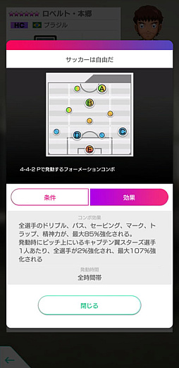 画像ギャラリー No.034のサムネイル画像 / 「サカつくRTW」,6周年記念でTVアニメ「キャプテン翼 シーズン2 ジュニアユース編」とコラボした特別なスカウトを開始