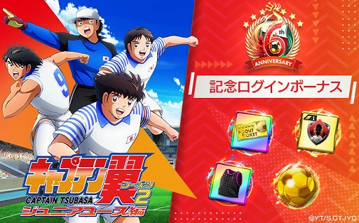 画像ギャラリー No.036のサムネイル画像 / 「サカつくRTW」,6周年記念でTVアニメ「キャプテン翼 シーズン2 ジュニアユース編」とコラボした特別なスカウトを開始