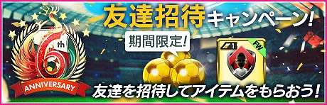 画像ギャラリー No.042のサムネイル画像 / 「サカつくRTW」,6周年記念でTVアニメ「キャプテン翼 シーズン2 ジュニアユース編」とコラボした特別なスカウトを開始