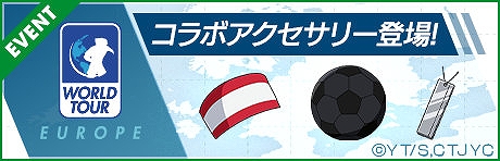 画像ギャラリー No.004のサムネイル画像 / 「サカつくRTW」,★5選手がレベルMAXで登場するフェスや,キャプテン翼コラボワールドツアーを開催中