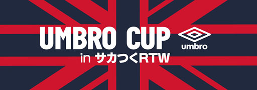 ���������꡼ No.006�Υ���ͥ������ / �֥����Ĥ�RTW�ס�UMBRO������100��ǯ��ǰ���������ڡ����»�