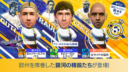 画像ギャラリー No.002のサムネイル画像 / 「サカつくRTW」,ロベカル,ラウールらが得意戦術「中央突破」の新★5選手として登場