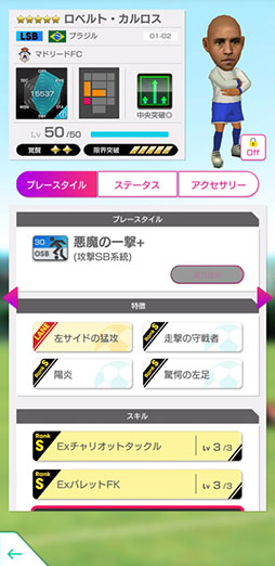 画像ギャラリー No.007のサムネイル画像 / 「サカつくRTW」,ロベカル,ラウールらが得意戦術「中央突破」の新★5選手として登場