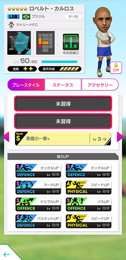 画像ギャラリー No.008のサムネイル画像 / 「サカつくRTW」,ロベカル,ラウールらが得意戦術「中央突破」の新★5選手として登場