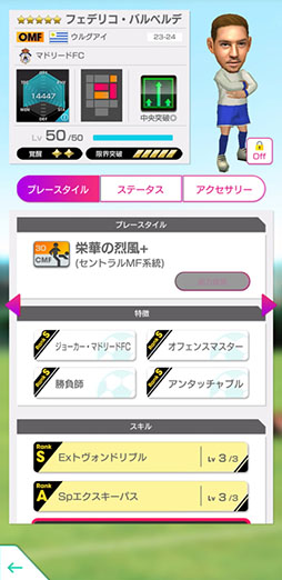 画像ギャラリー No.009のサムネイル画像 / 「サカつくRTW」,ロベカル,ラウールらが得意戦術「中央突破」の新★5選手として登場