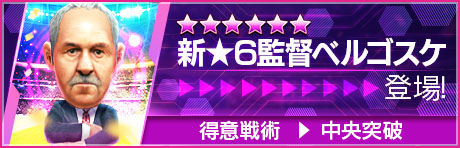 画像ギャラリー No.027のサムネイル画像 / 「サカつくRTW」,ロベカル,ラウールらが得意戦術「中央突破」の新★5選手として登場