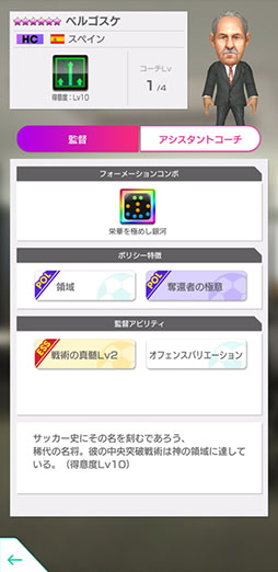 画像ギャラリー No.028のサムネイル画像 / 「サカつくRTW」,ロベカル,ラウールらが得意戦術「中央突破」の新★5選手として登場