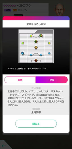 画像ギャラリー No.029のサムネイル画像 / 「サカつくRTW」,ロベカル,ラウールらが得意戦術「中央突破」の新★5選手として登場